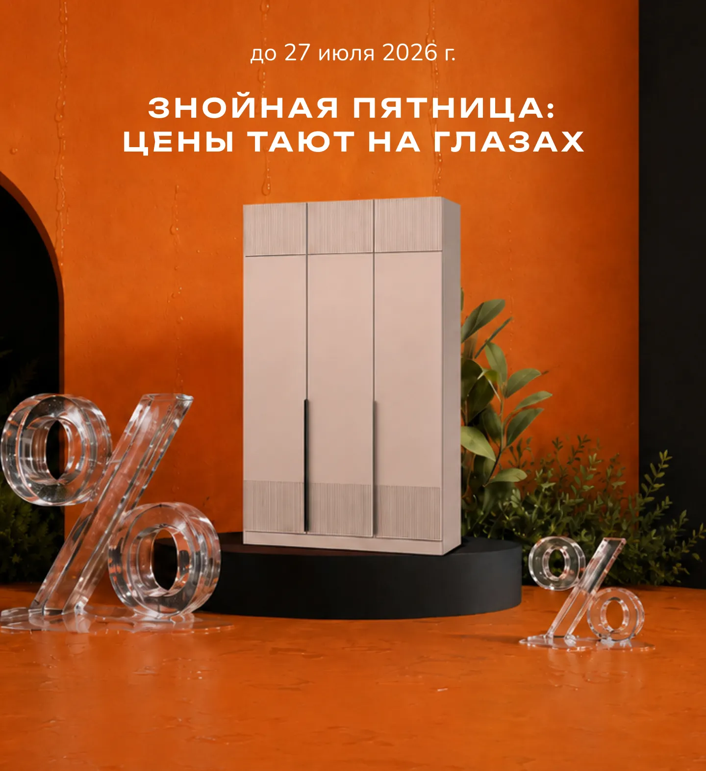 promo-banner