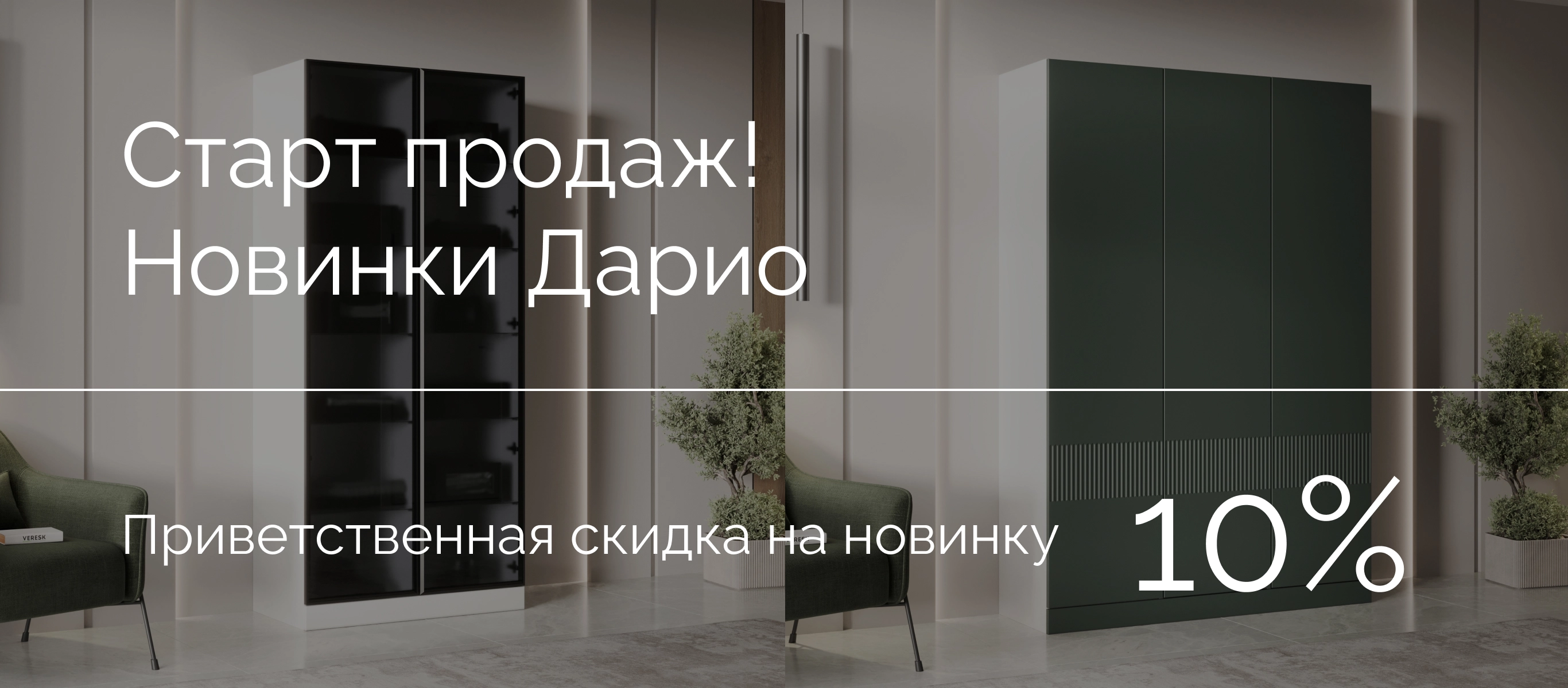 баннер акции