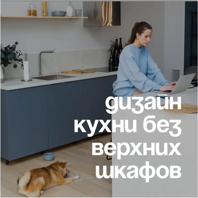 Кухня без верхних шкафов: топ-примеров дизайна интерьера с фото