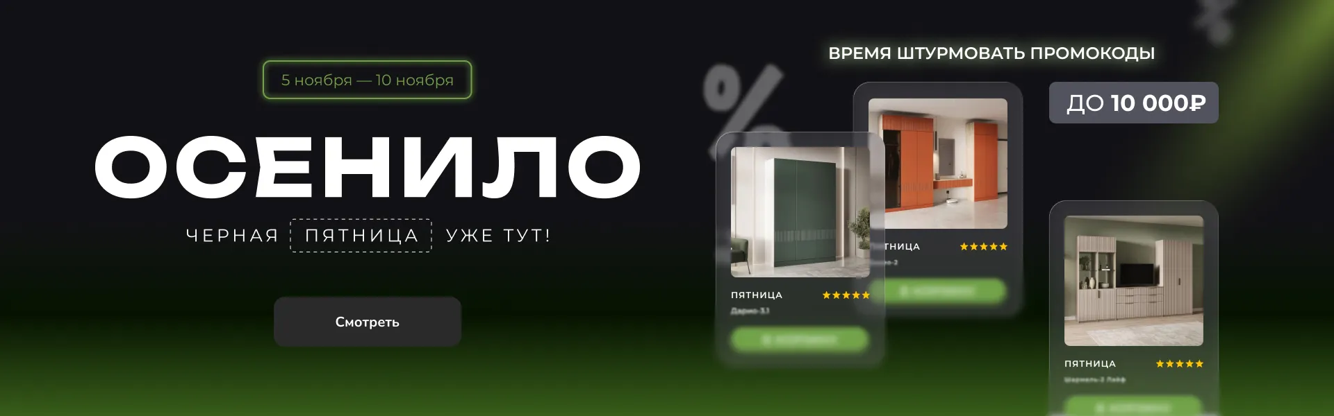 баннер акции