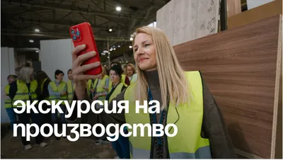 Запустили так запустили: первый дизайн-тур на фабрику “Вереск” 