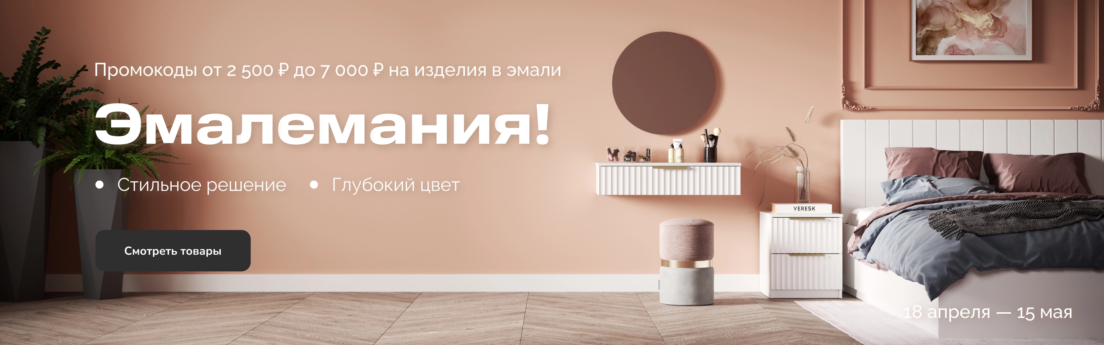 баннер акции