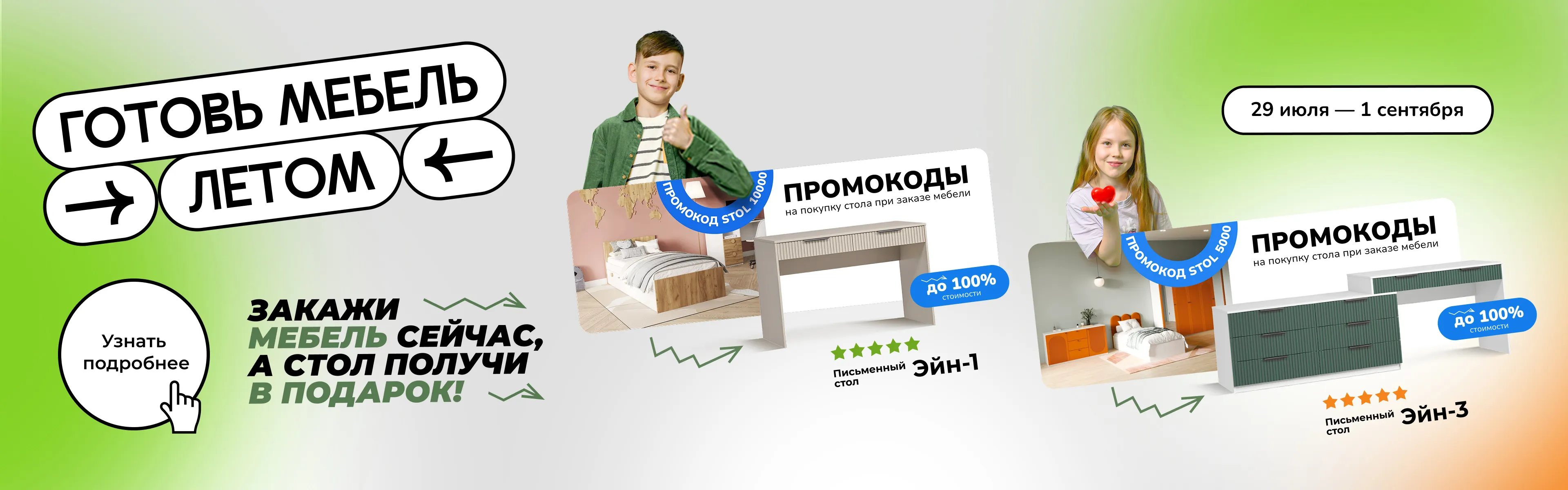 баннер акции