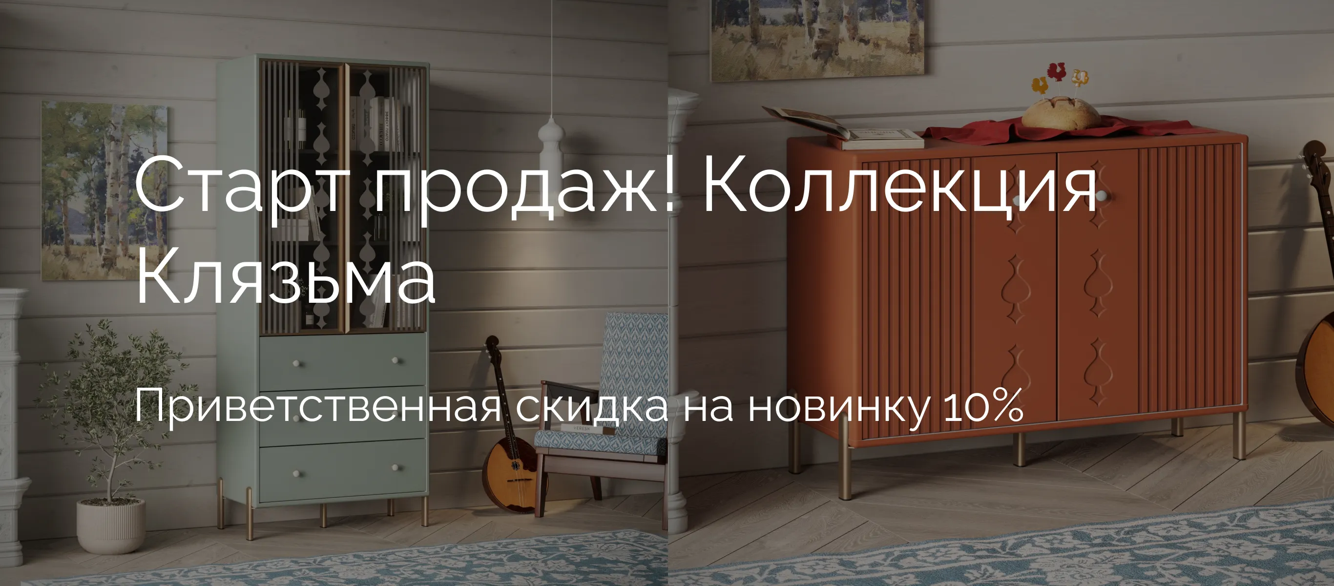 баннер акции