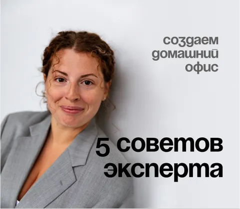 Домашний офис без стресса: мебель, которая поможет в работе