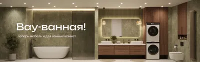  Мебель для ванных комнат - купить мебель для ванной комнаты в Москве по цене от производителя | ВЕРЕСК