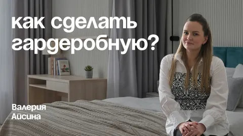 Секреты эргономики: как обустроить систему хранения в нише или отдельной комнате