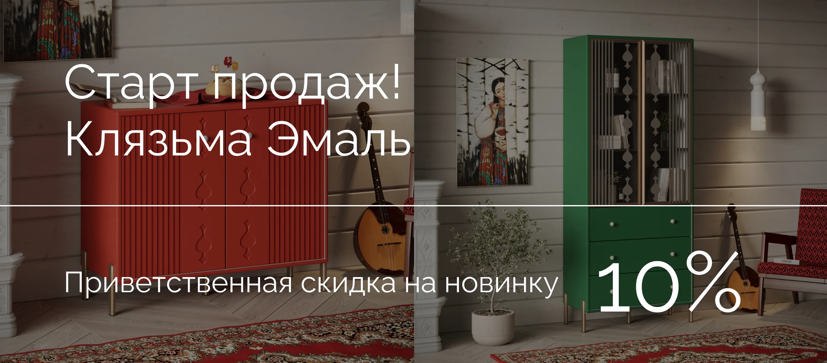 баннер акции