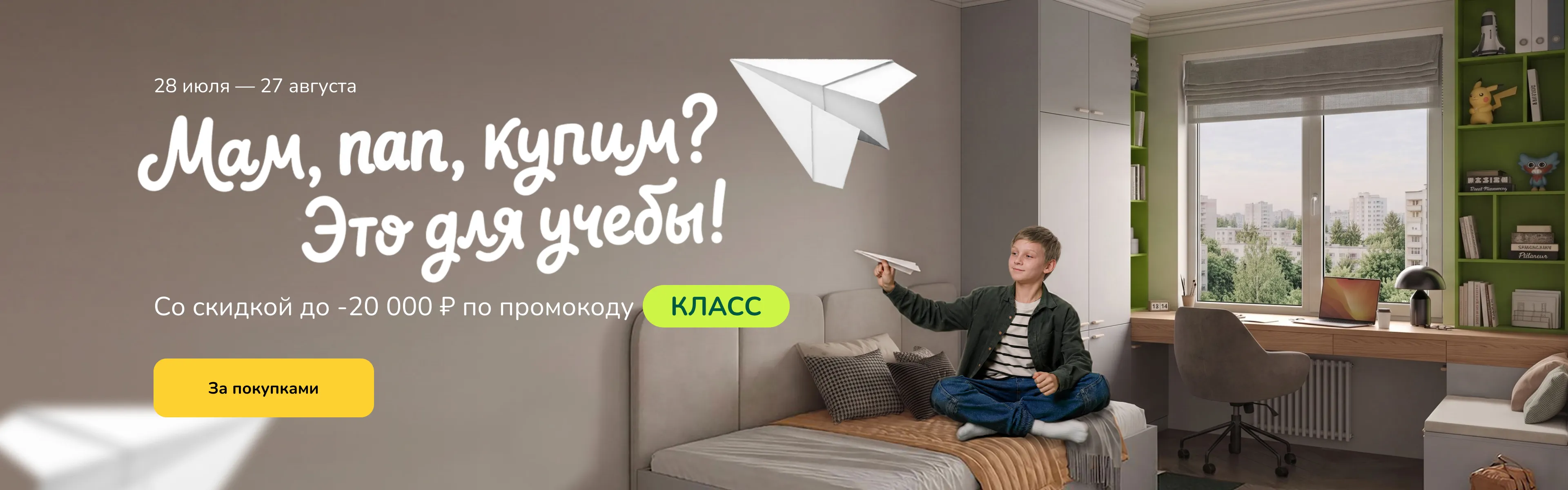 баннер акции