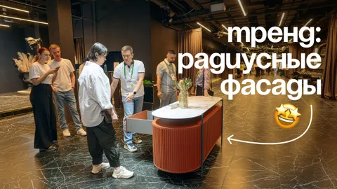 Почему прямые углы больше не выглядят современно? 