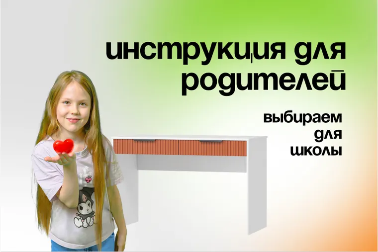 Выбираете стол школьнику? 90% родителей забывают об этом