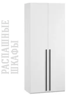 Распашные шкафы - купить распашной шкаф в Москве по цене от производителя | ВЕРЕСК