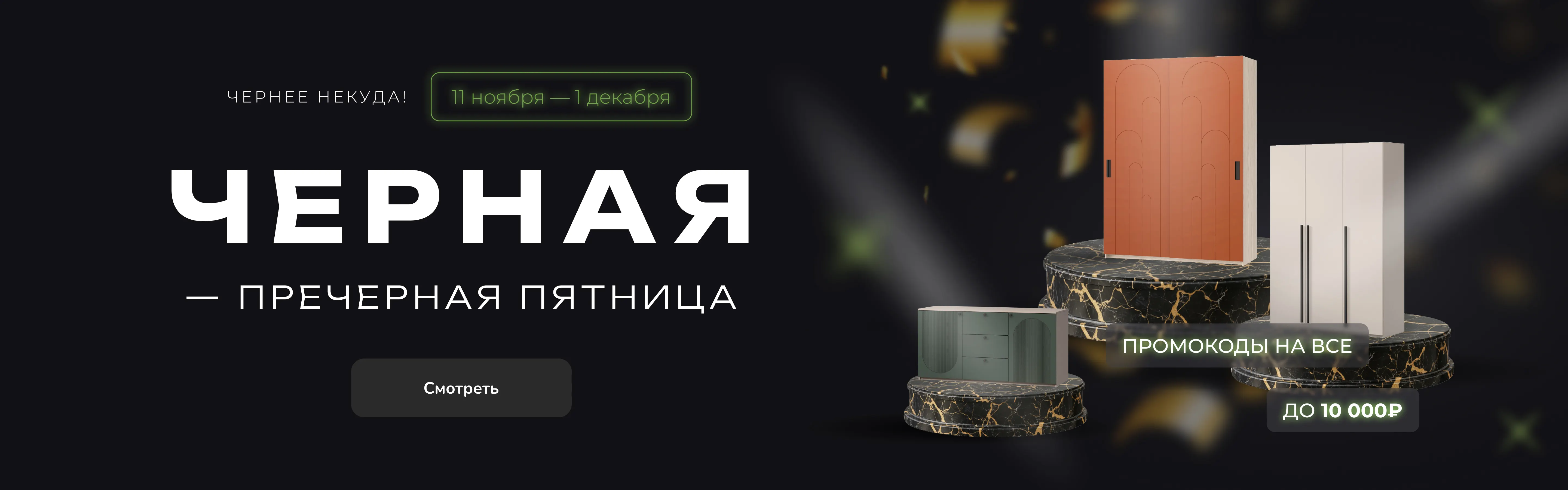 баннер акции