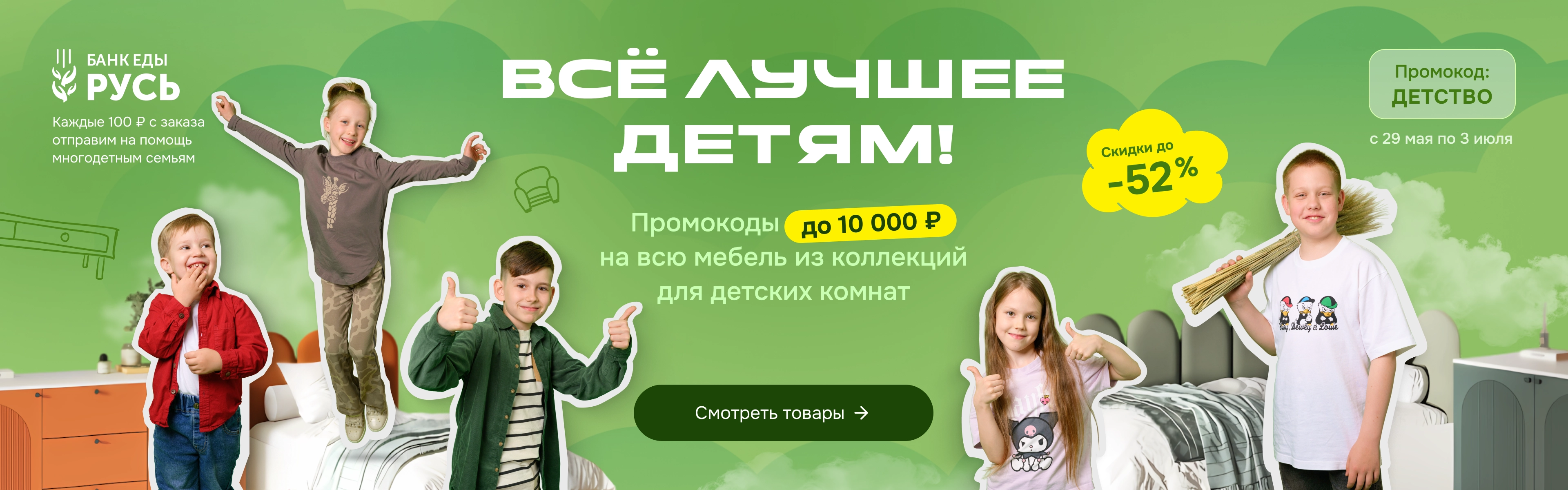 баннер акции