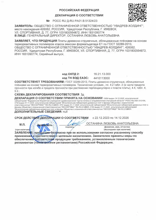 «УВАДРЕВ-ХОЛДИНГ»