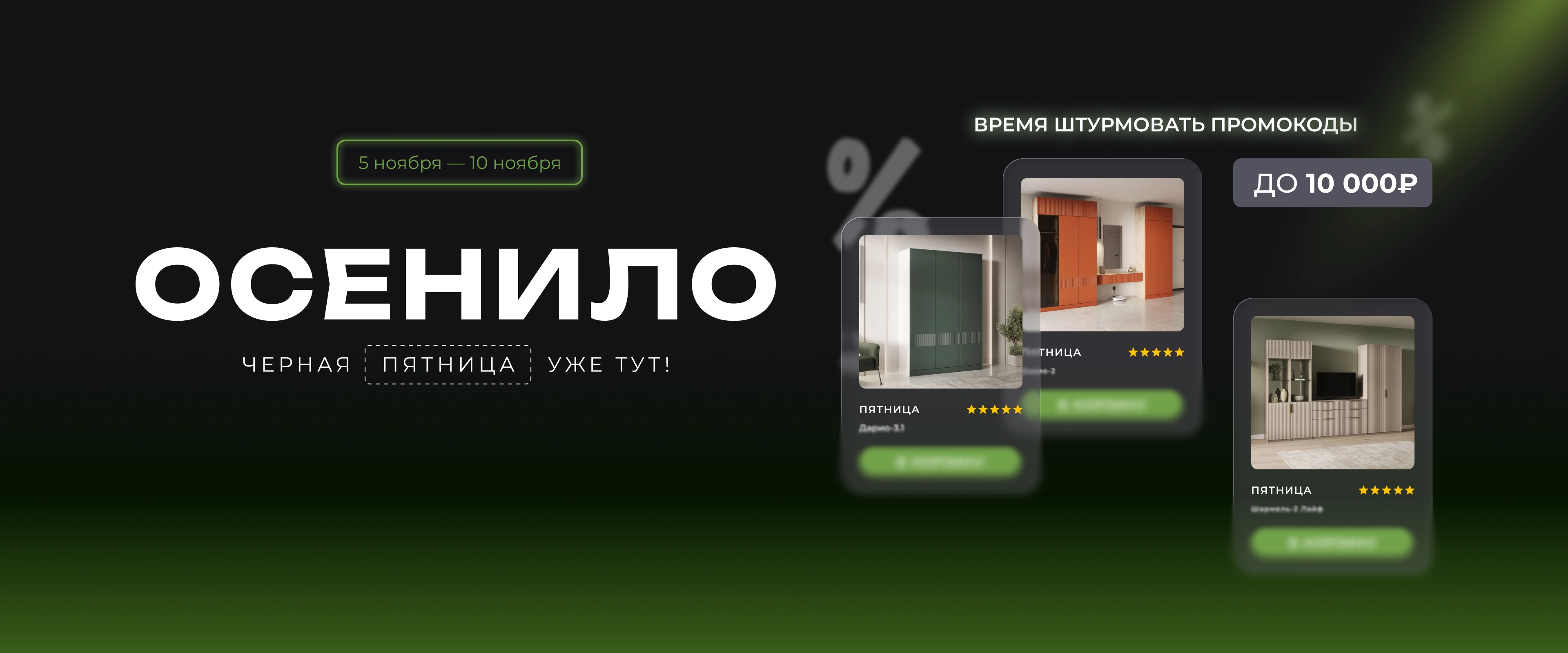 Черная пятница 2025 ноябрь