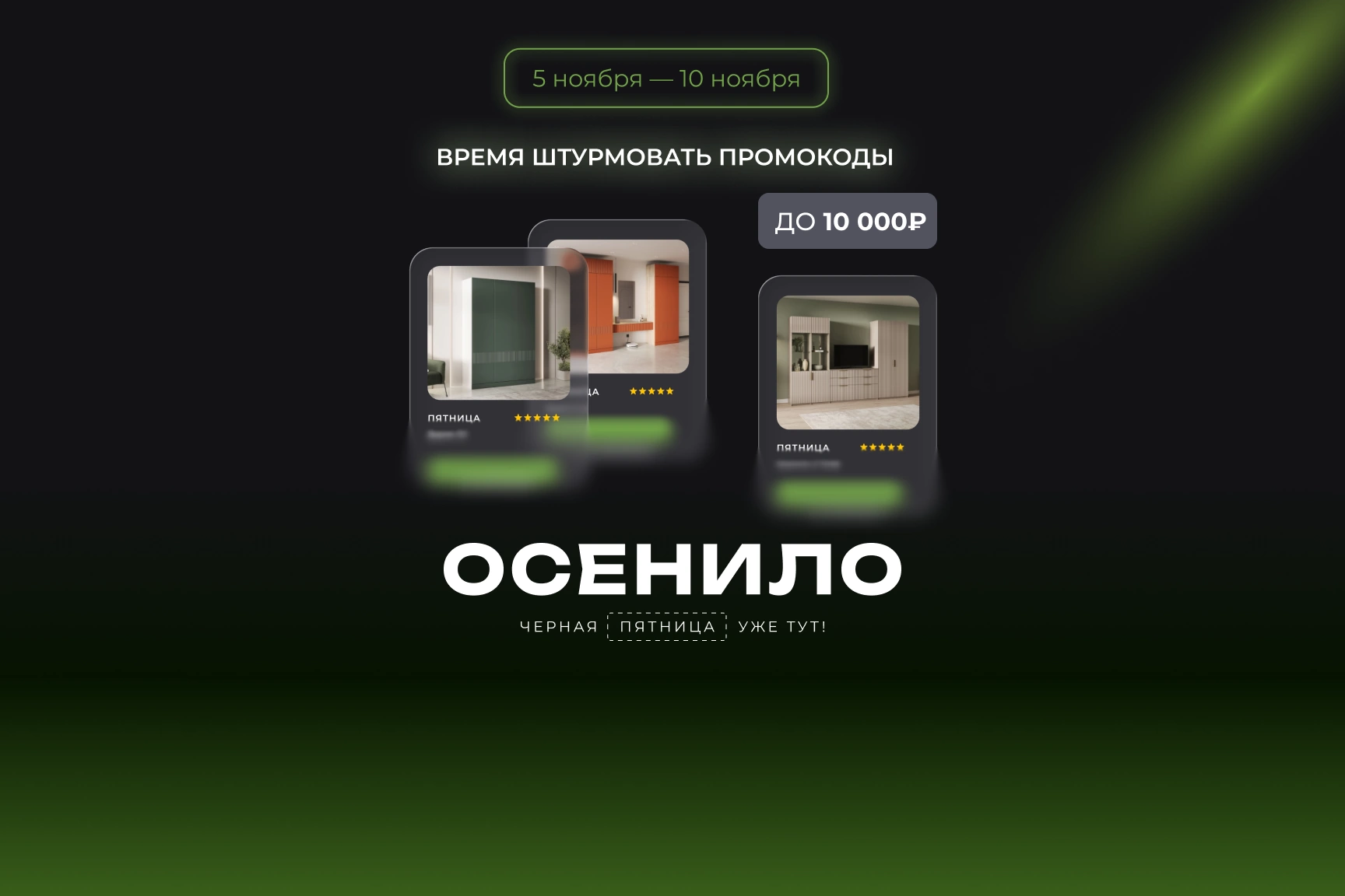 Черная пятница 2025 ноябрь