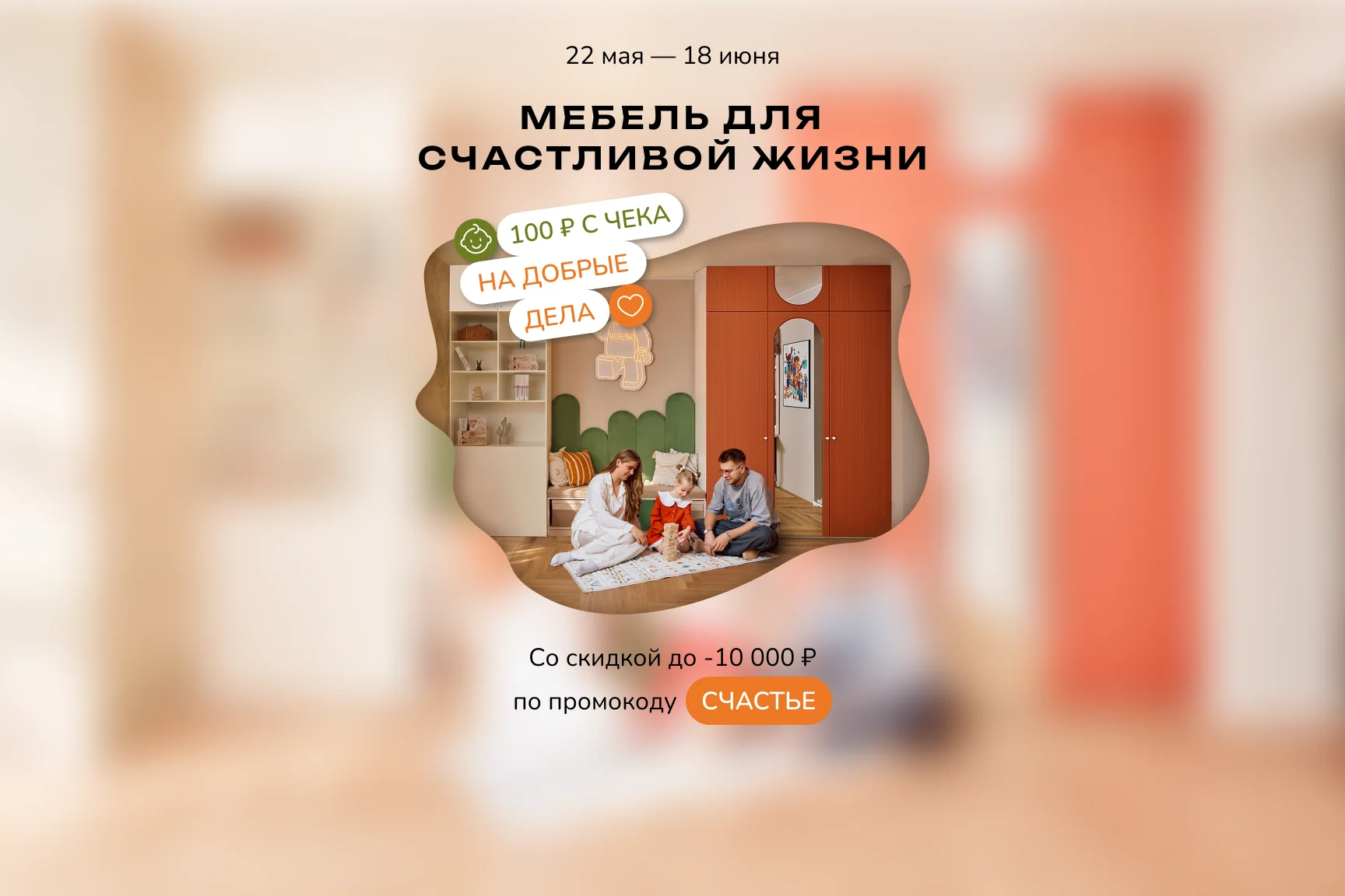 Мебель для счастливой жизни 2026