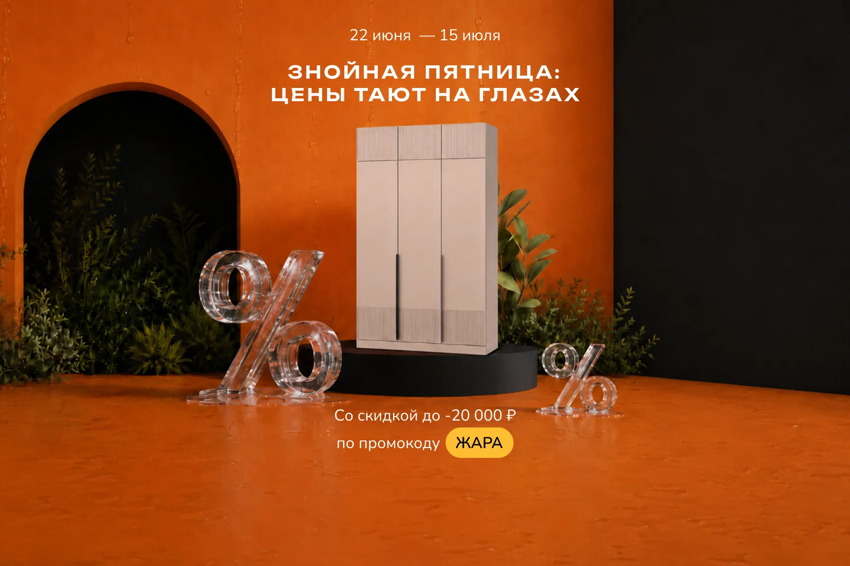 Знойная пятница 2026