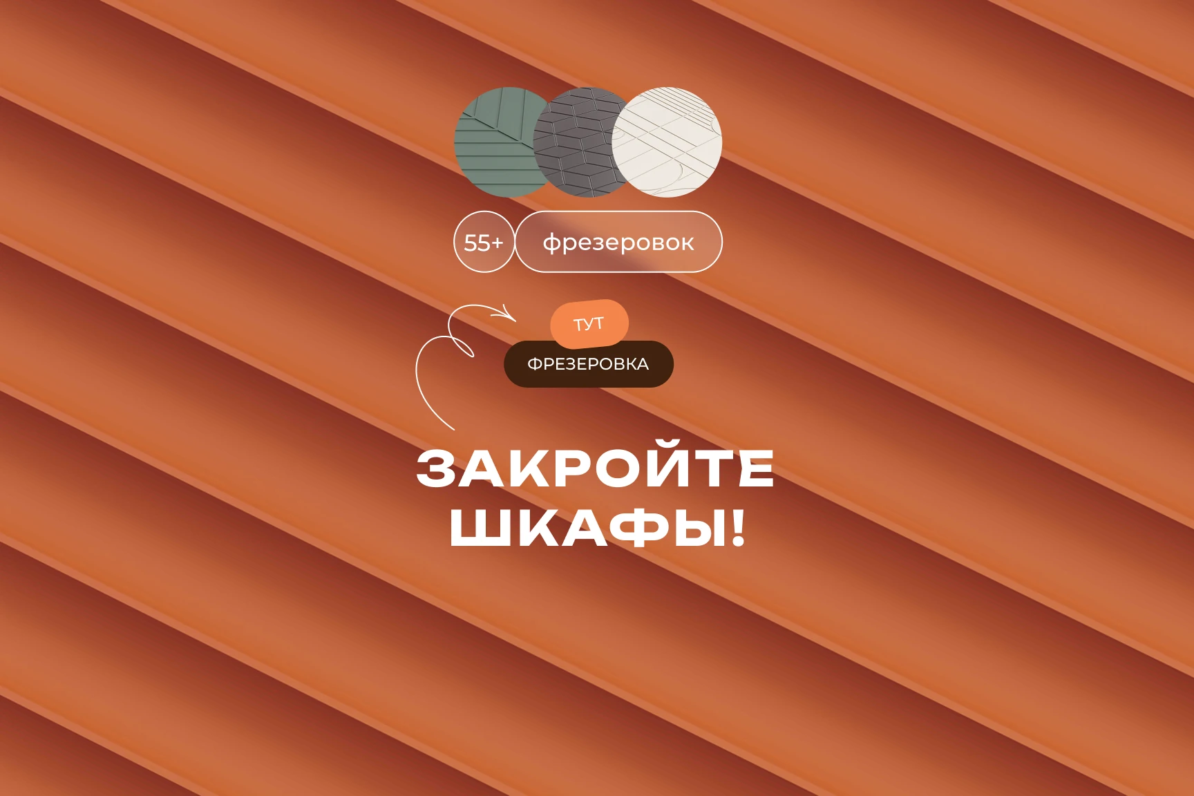 Фрезеровки 2025